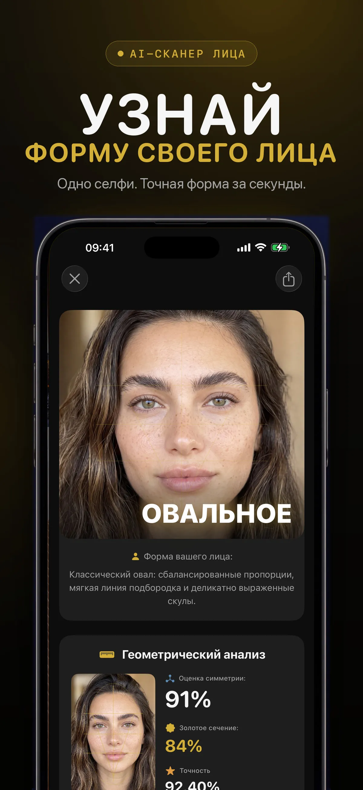 Экран FaceForm с примерной оценкой формы лица