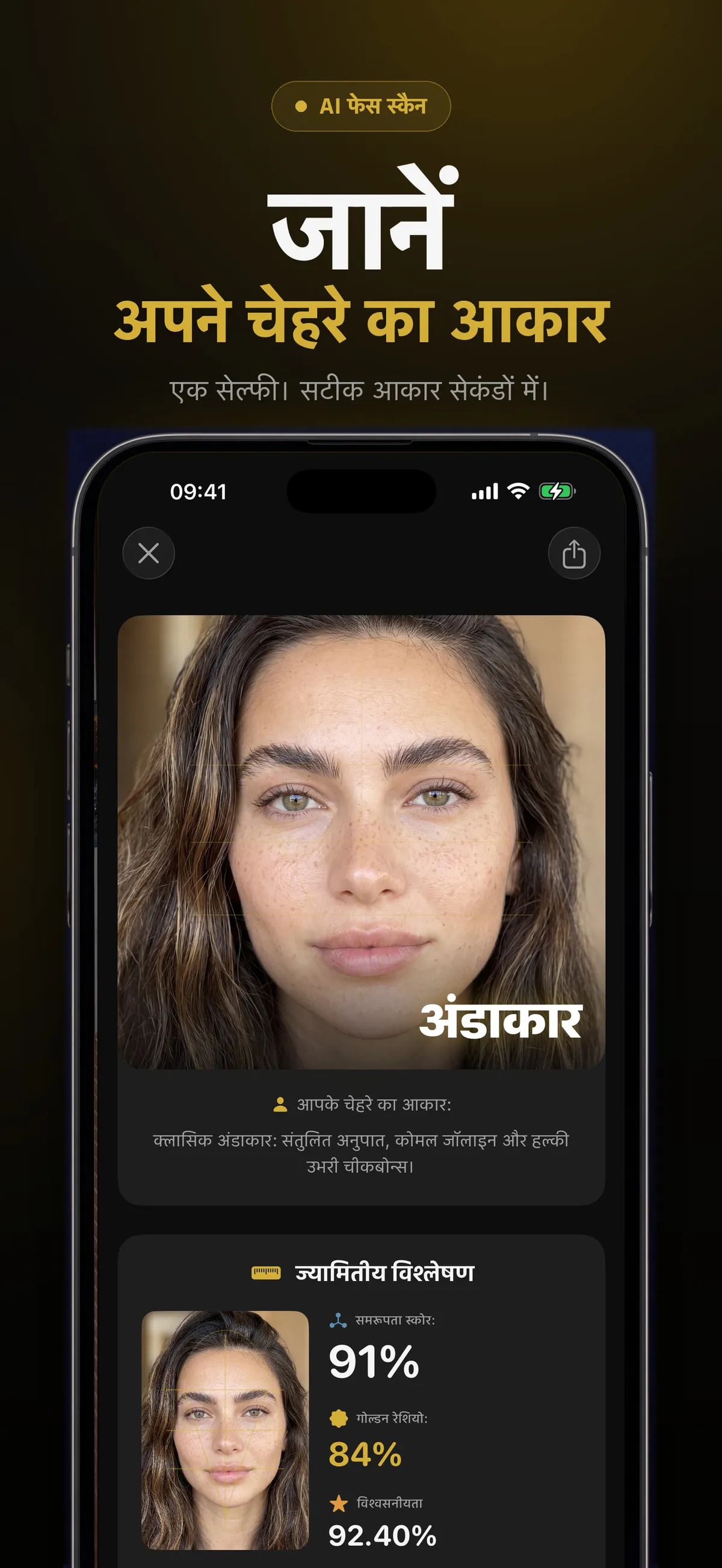 चेहरे के आकार का अनुमान दिखाती FaceForm ऐप स्क्रीन