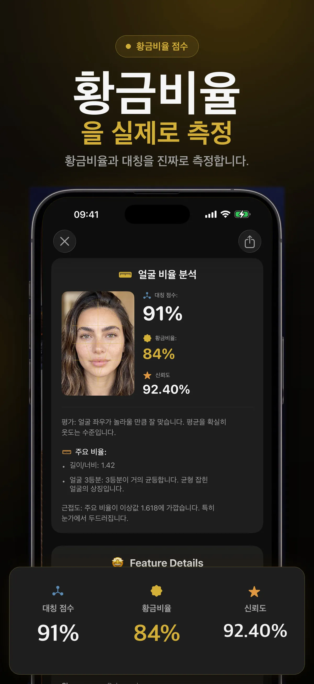 황금비와 대칭 점수를 보여주는 FaceForm 화면