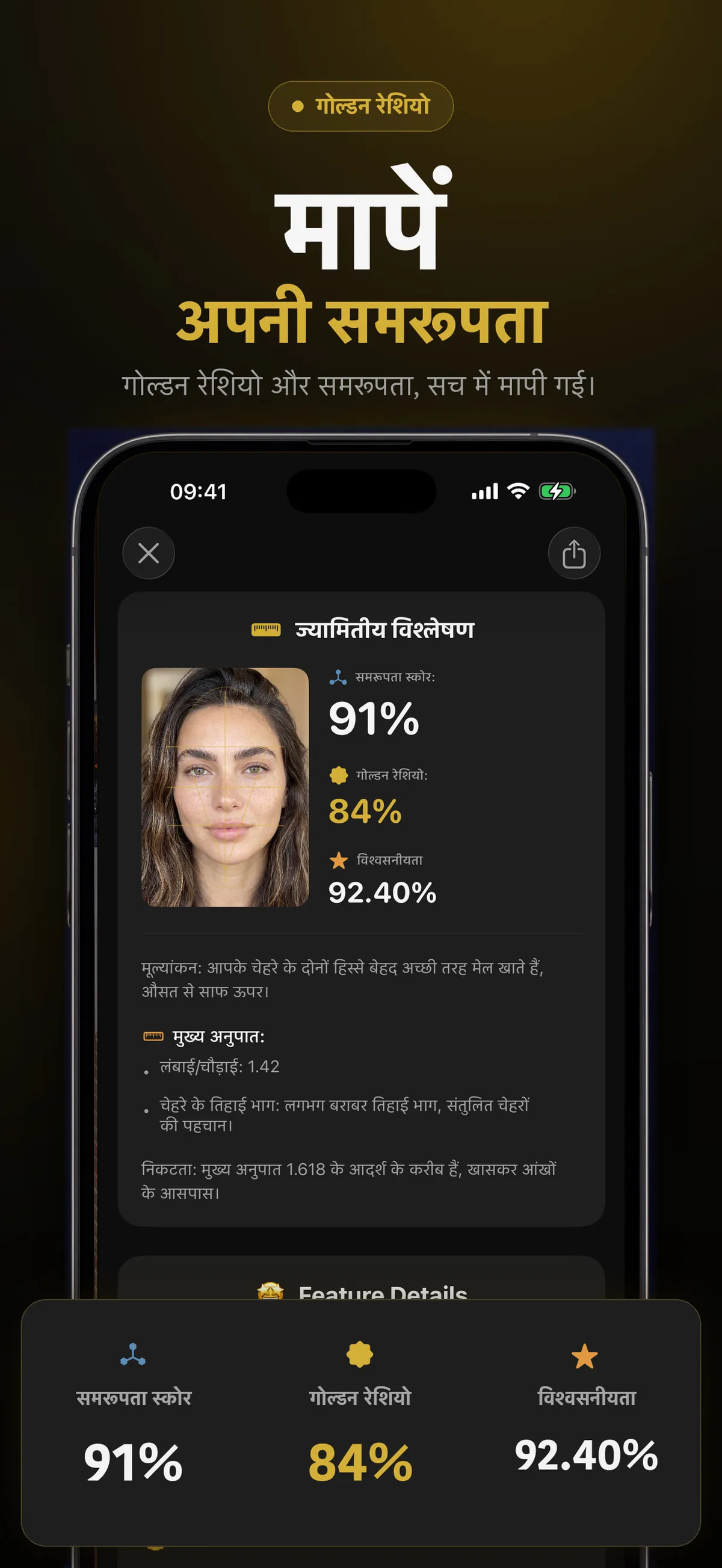 स्वर्ण अनुपात और सममिति के जनरेट किए गए स्कोर दिखाती FaceForm ऐप स्क्रीन