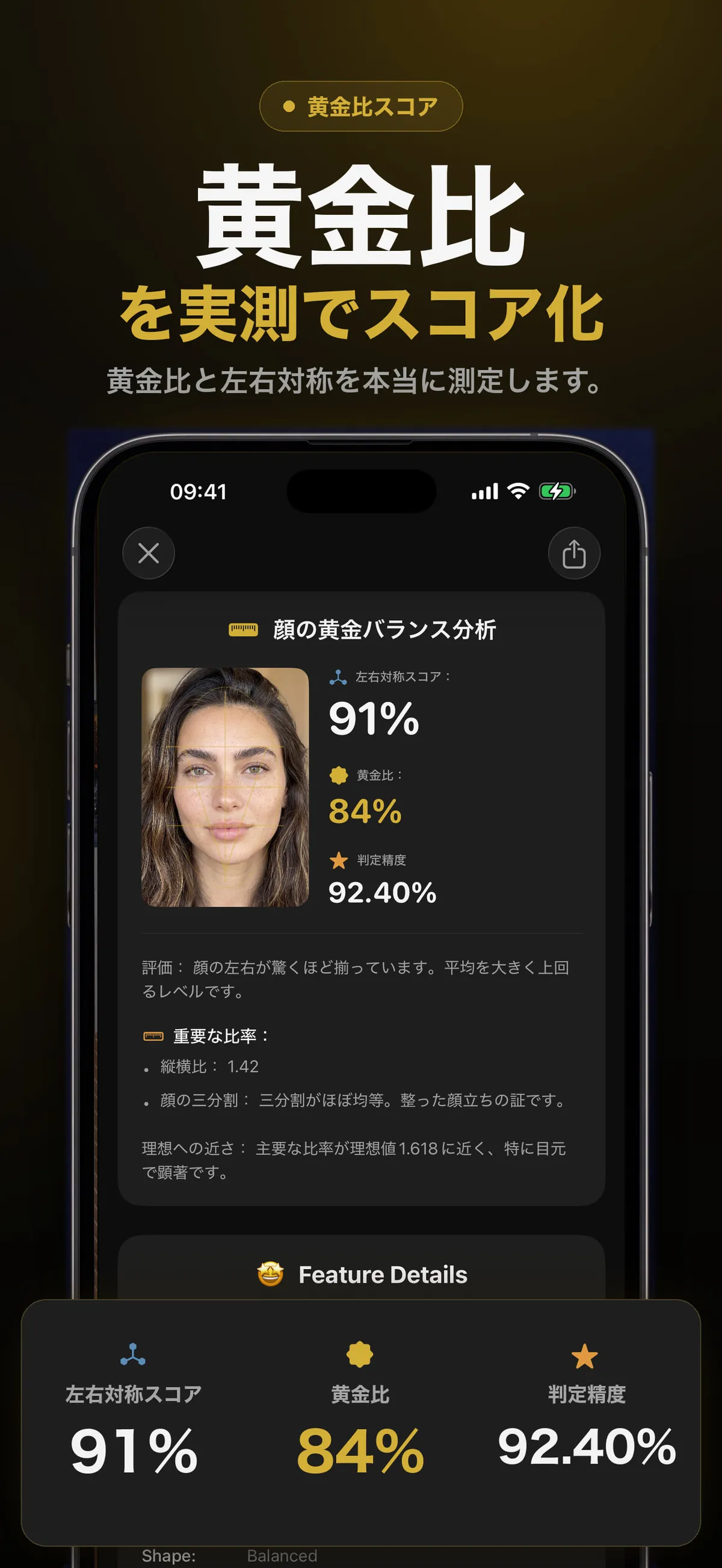 黄金比と対称性のスコアを表示するFaceFormの画面