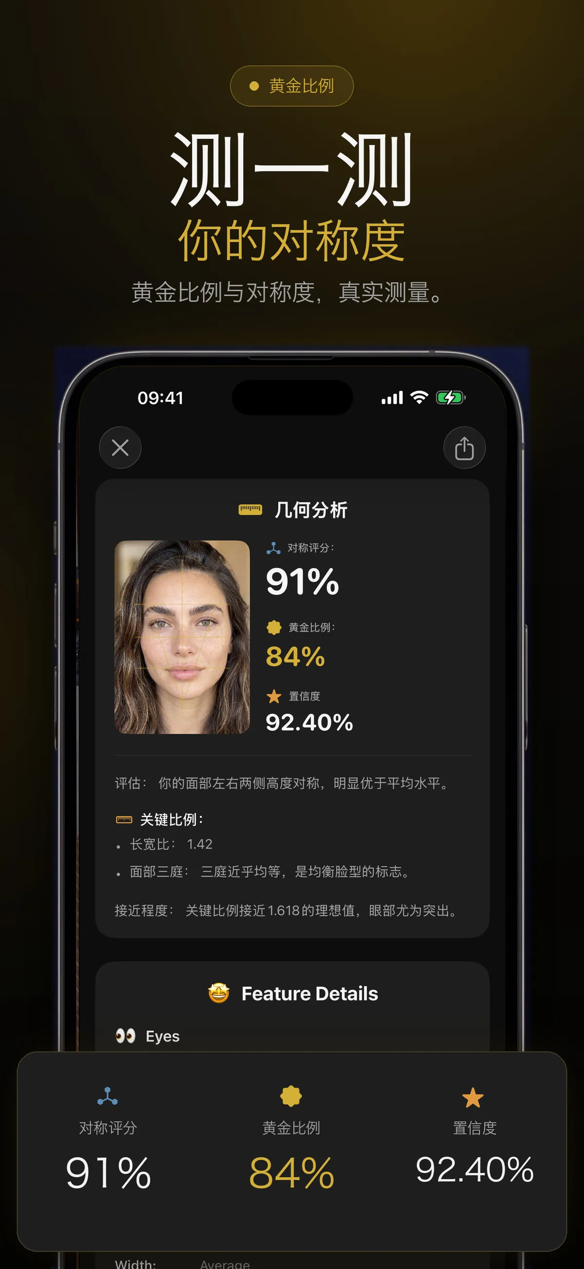 显示黄金比例与对称度评分的 FaceForm 界面