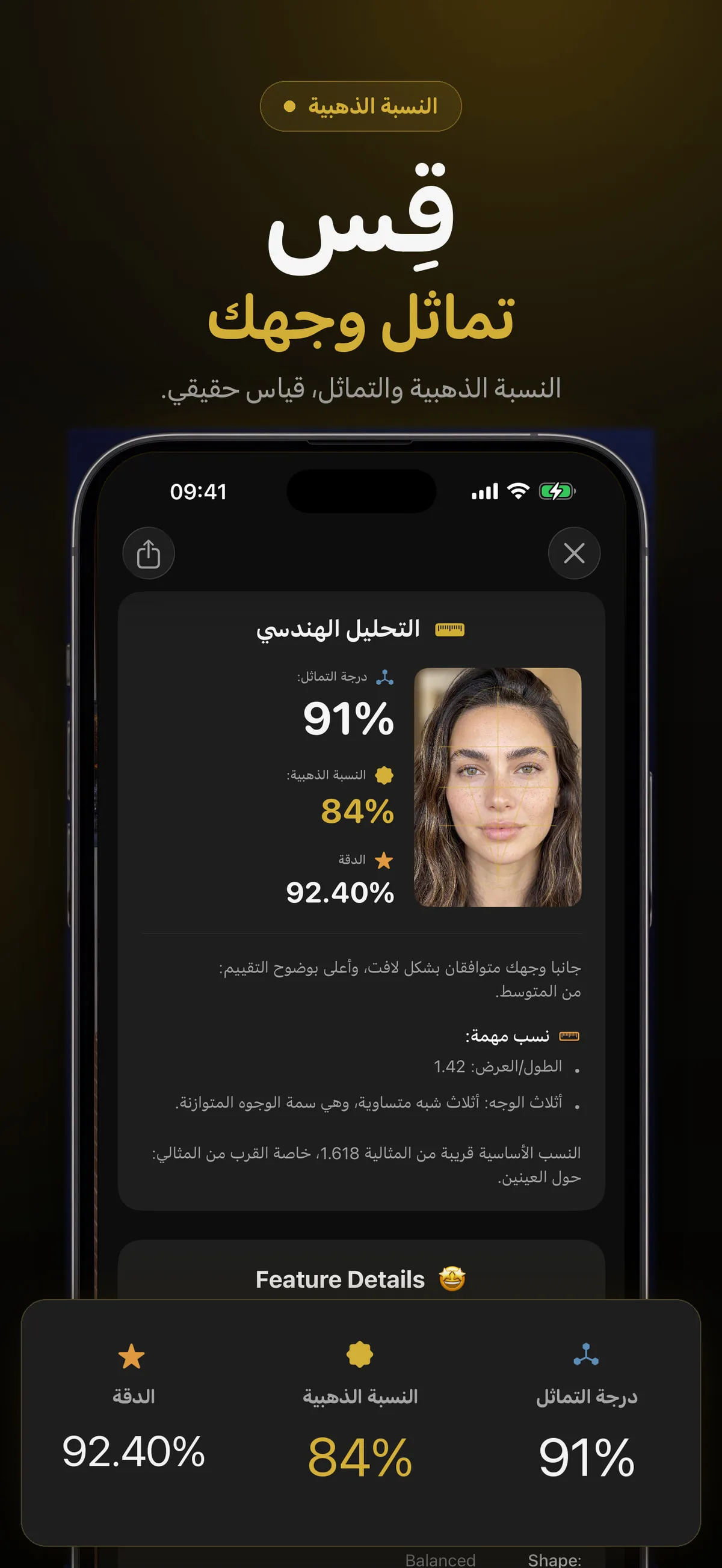 واجهة FaceForm تعرض درجتي النسبة الذهبية وتناسق الوجه