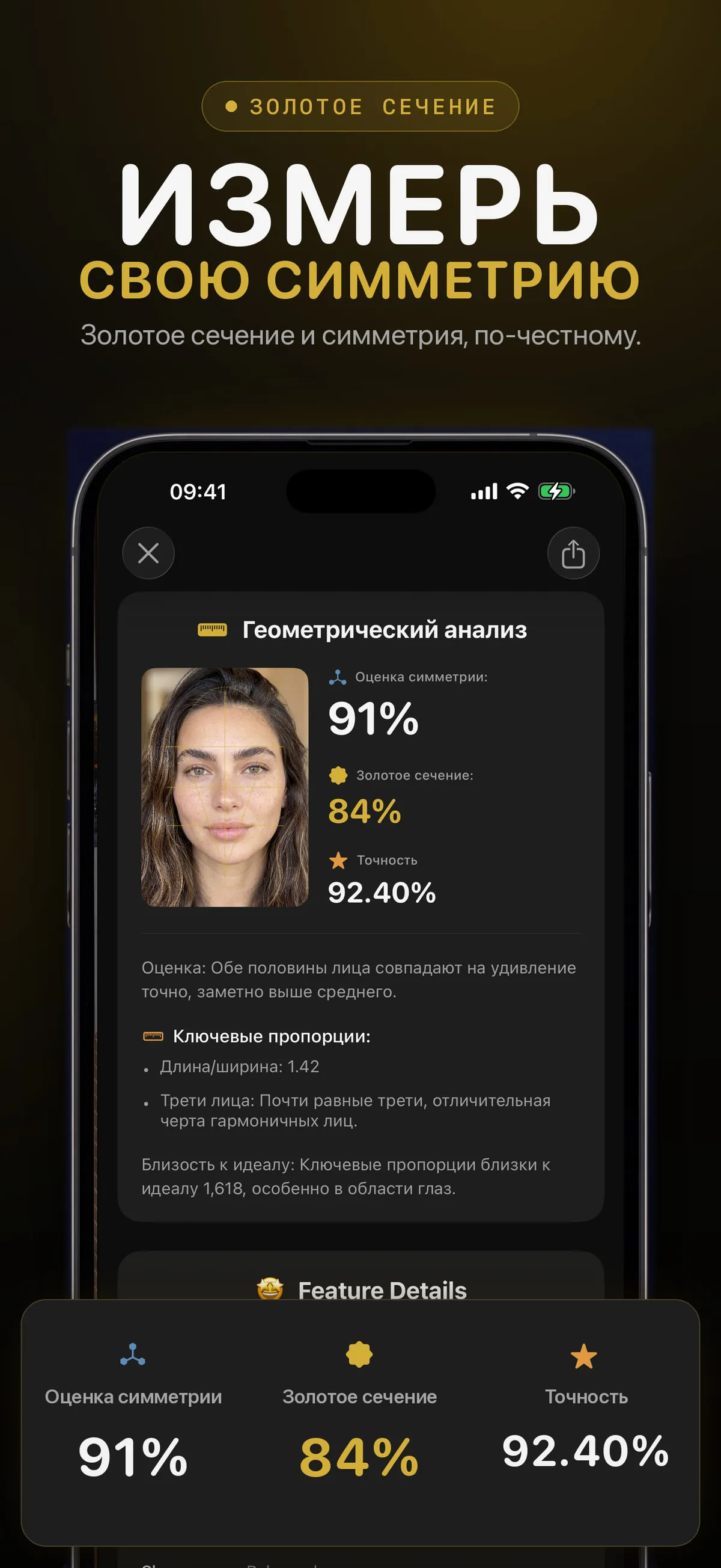 Экран FaceForm со сгенерированными оценками золотого сечения и симметрии
