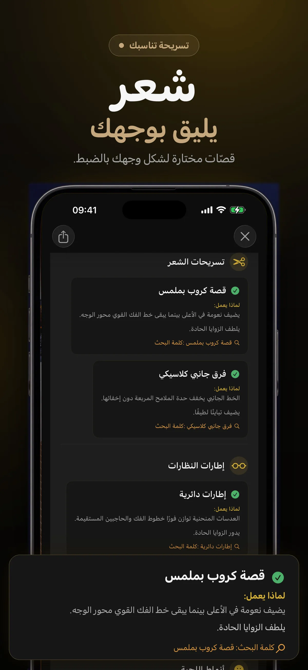 واجهة FaceForm تعرض اقتراحات لتصفيف الشعر