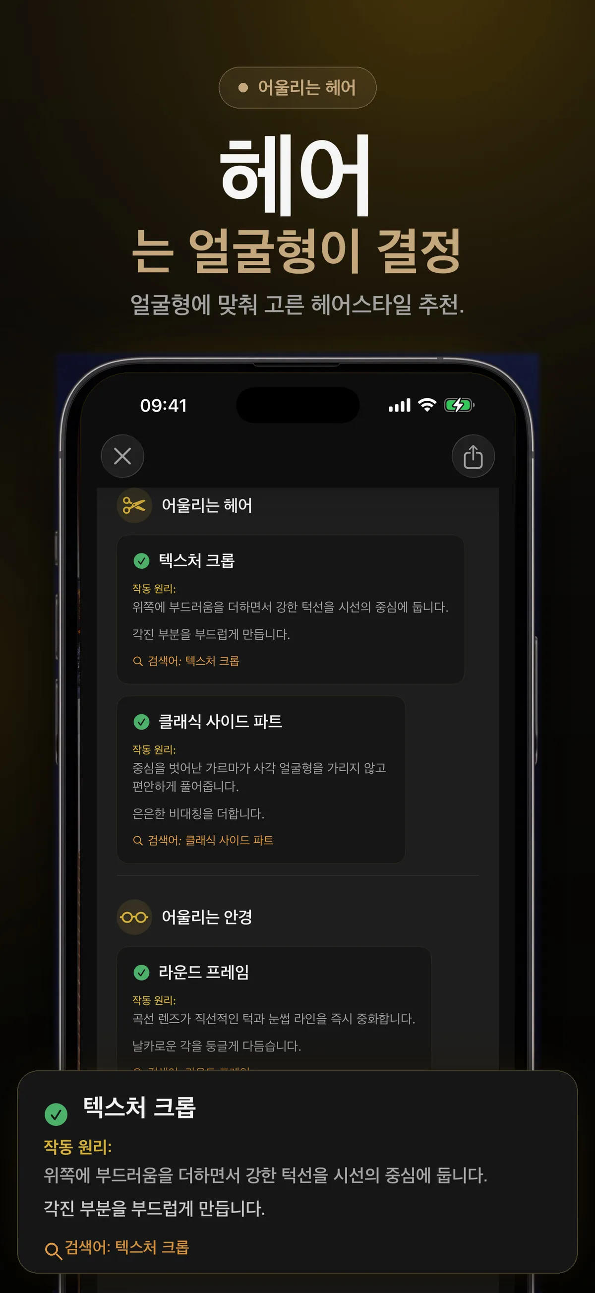 헤어스타일 추천을 보여주는 FaceForm 화면