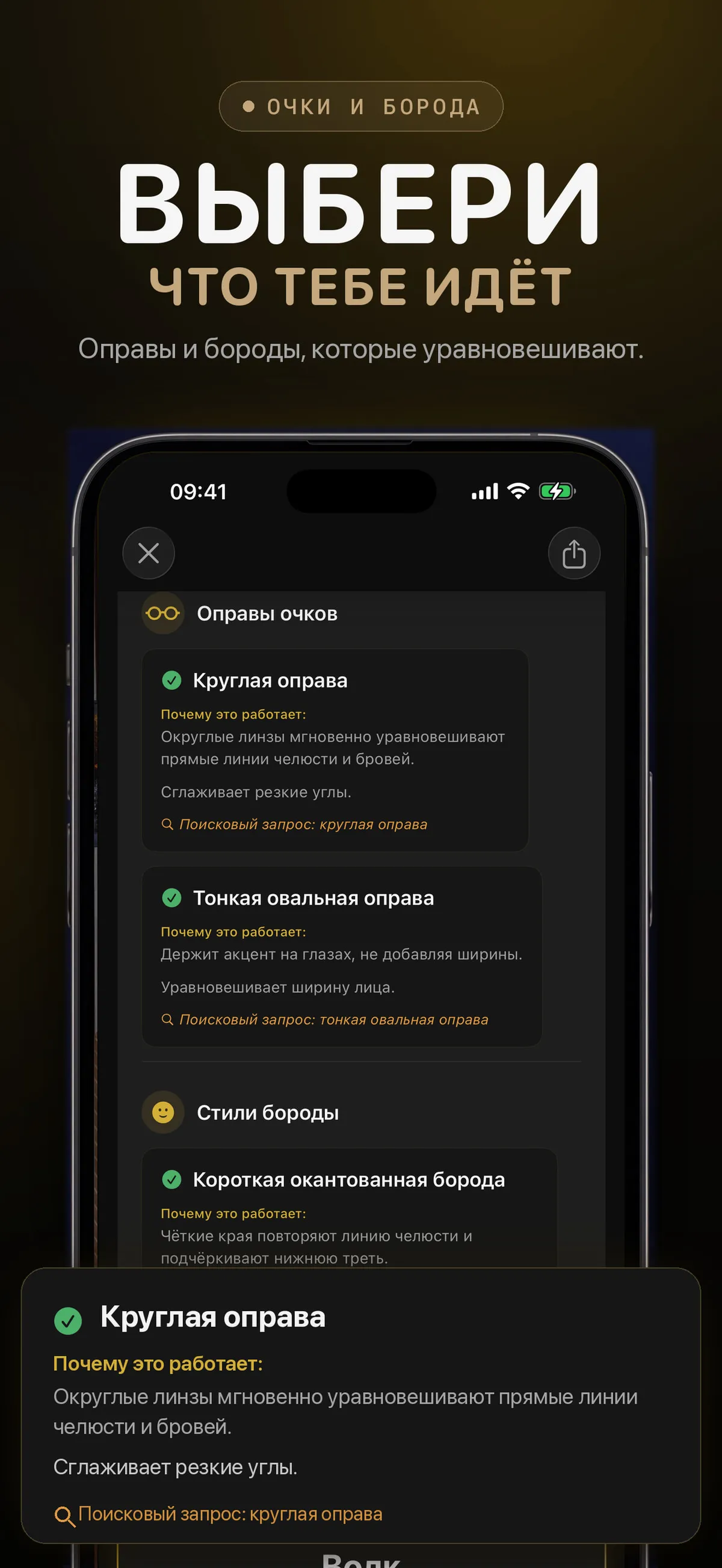 Экран FaceForm с рекомендациями очков и стилей бороды