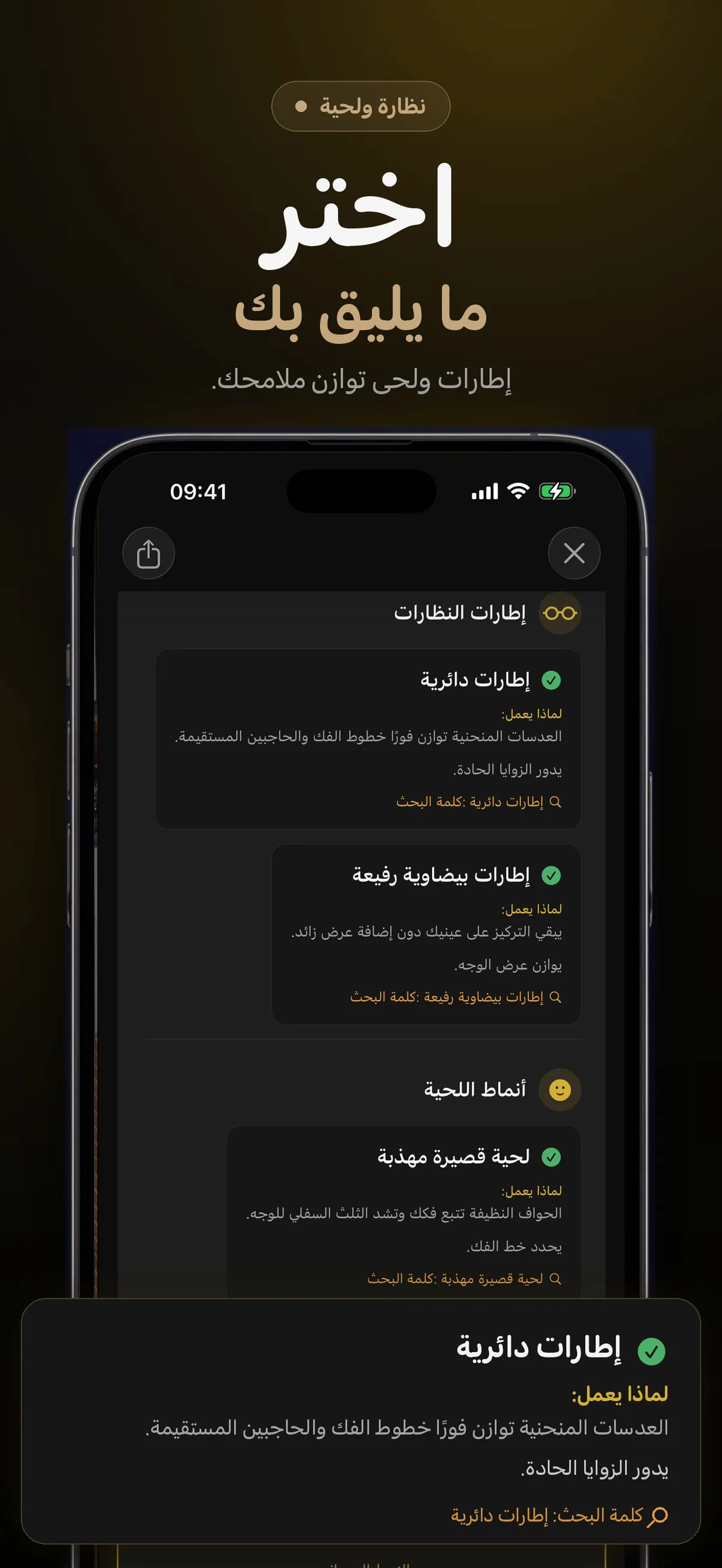واجهة FaceForm تعرض اقتراحات للنظارات واللحية