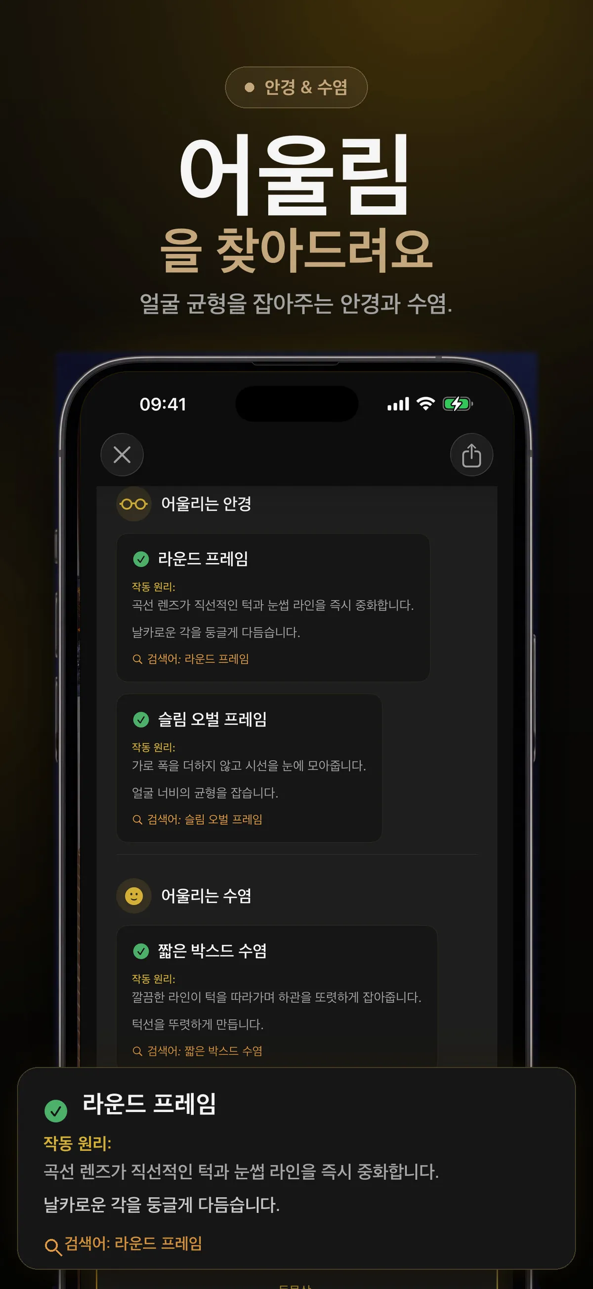 안경과 수염 추천을 보여주는 FaceForm 화면