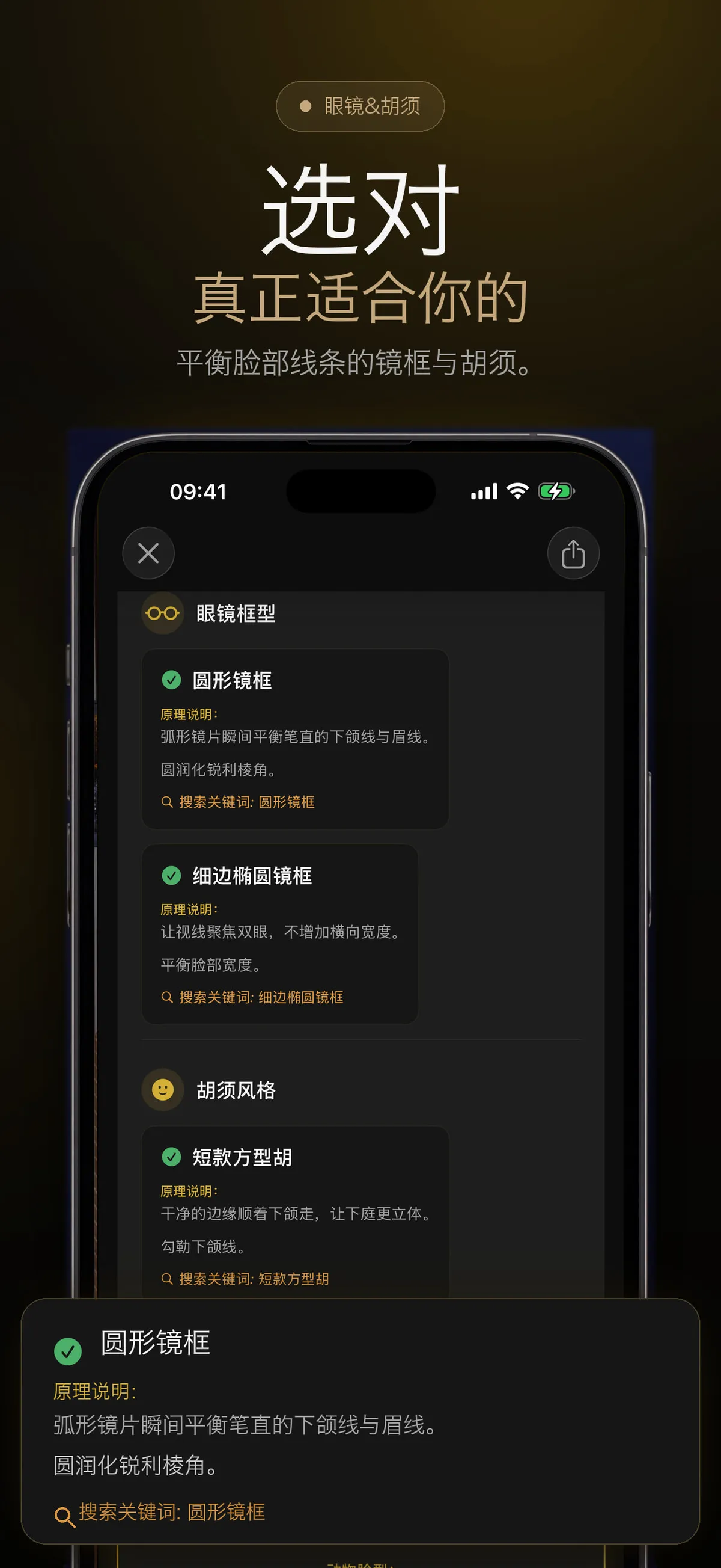 显示眼镜与胡须推荐的 FaceForm 界面
