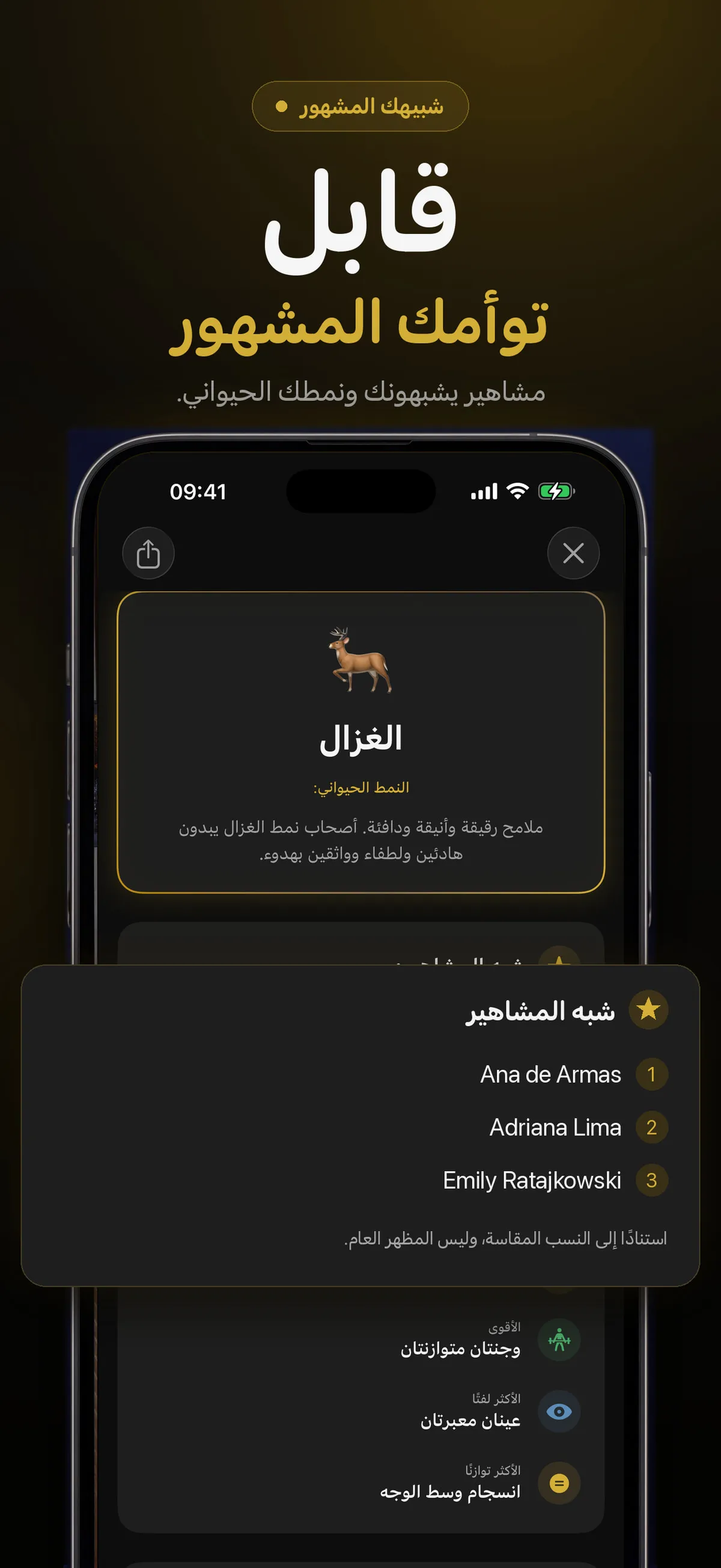 واجهة FaceForm تعرض مطابقات ترفيهية للشبه بمشاهير