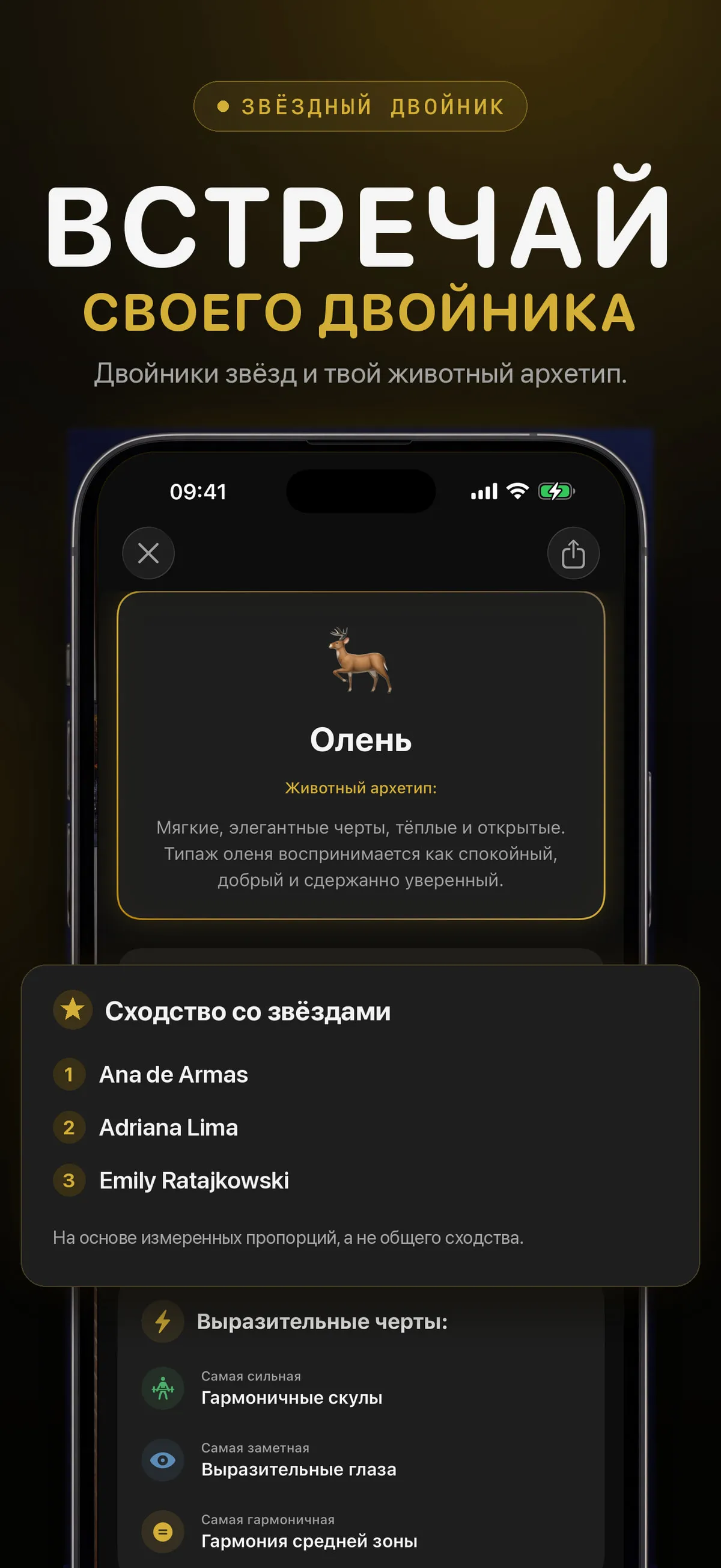 Экран FaceForm с совпадениями по сходству со знаменитостями