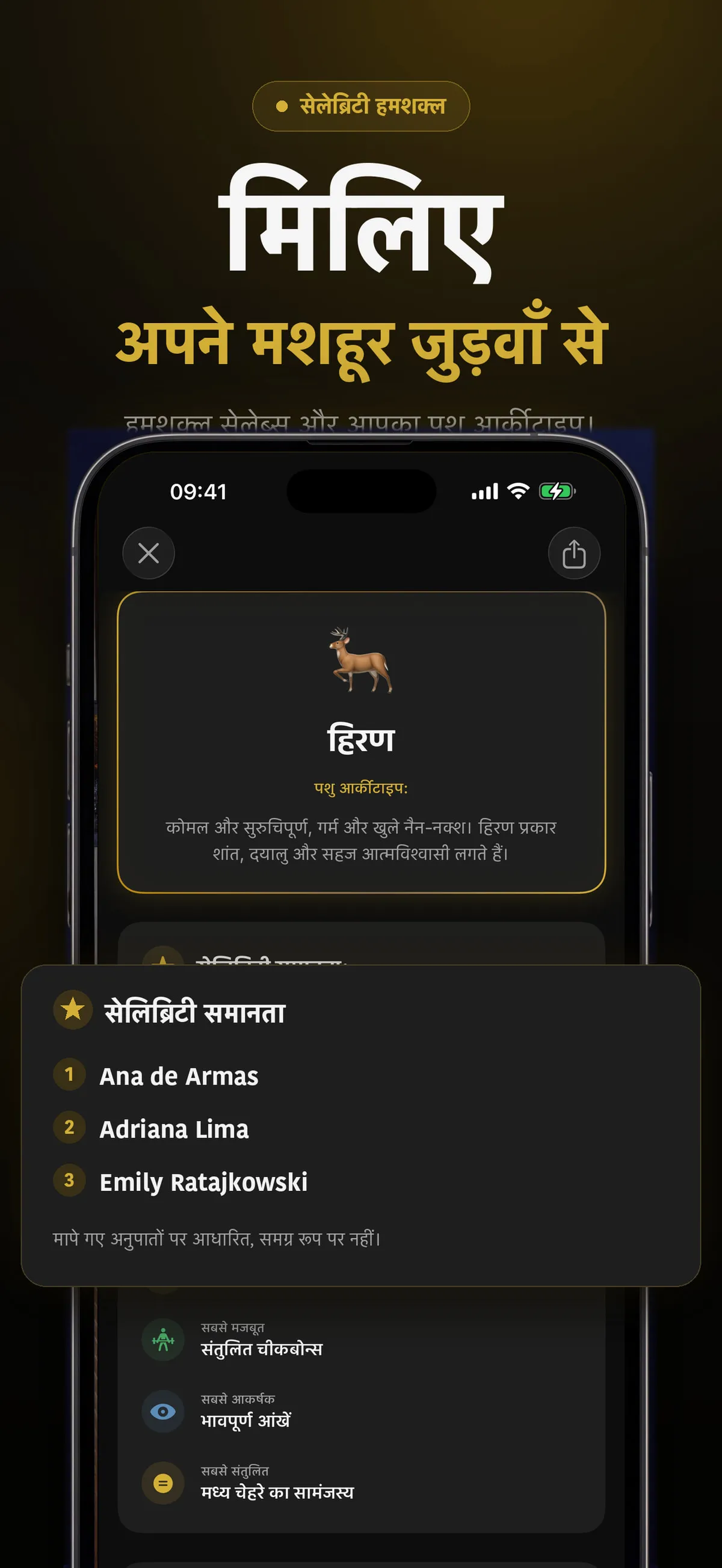 सेलिब्रिटी-समानता की मनोरंजक छवि दिखाती FaceForm ऐप स्क्रीन